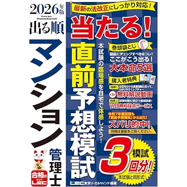 Amazon.co.jp 最新リリース: マンション管理士・管理業務主任者の資格